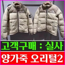 노스페이스 NUPTSE 양가죽 다운 패딩 2종